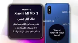 حذف قفل FRP شیائومی Xiaomi Mi MIX 3 4G