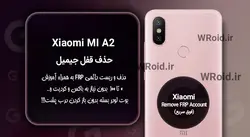 حذف قفل FRP شیائومی Xiaomi Mi A2