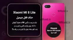 حذف قفل FRP شیائومی Xiaomi Mi 8 Lite