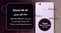 حذف قفل FRP شیائومی Xiaomi Mi 4S