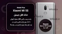 حذف قفل FRP شیائومی Xiaomi Mi 5S Plus