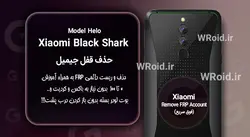 حذف قفل FRP شیائومی Xiaomi Black Shark Helo