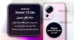 حذف قفل FRP شیائومی Xiaomi 13 Lite
