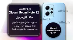 حذف قفل FRP شیائومی Xiaomi Redmi Note 12 4G NFC
