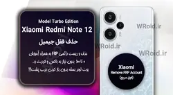 حذف قفل FRP شیائومی Xiaomi Redmi Note 12 Turbo