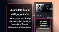 حذف دائمی می اکانت شیائومی Xiaomi MIX Fold 3