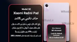 حذف دائمی می اکانت شیائومی Xiaomi Redmi Pad SE
