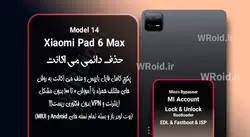 حذف دائمی می اکانت شیائومی Xiaomi Pad 6 Max 14