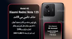 حذف دائمی می اکانت شیائومی Xiaomi Redmi Note 12S 4G