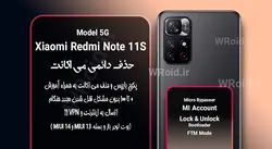 حذف دائمی می اکانت شیائومی Xiaomi Redmi Note 11S 5G