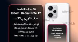 حذف دائمی می اکانت شیائومی Xiaomi Redmi Note 12 Pro Plus 5G