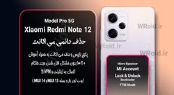 حذف دائمی می اکانت شیائومی Xiaomi Redmi Note 12 Pro 5G