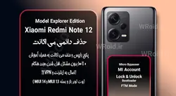 حذف دائمی می اکانت شیائومی Xiaomi Redmi Note 12 Explorer