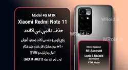 حذف دائمی می اکانت شیائومی Xiaomi Redmi Note 11 MTK 4G