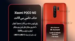 حذف دائمی می اکانت شیائومی Xiaomi POCO M2