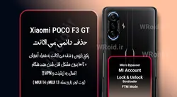 حذف دائمی می اکانت شیائومی Xiaomi POCO F3 GT