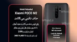 حذف دائمی می اکانت شیائومی Xiaomi POCO M2 Reloaded