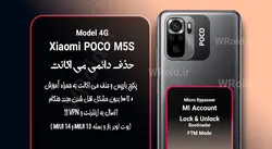 حذف دائمی می اکانت شیائومی Xiaomi POCO M5s