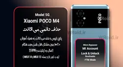 حذف دائمی می اکانت شیائومی Xiaomi POCO M4 5G