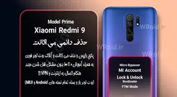 حذف دائمی می اکانت شیائومی Xiaomi Redmi 9 Prime