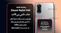 حذف دائمی می اکانت شیائومی Xiaomi Redmi K40 Gaming