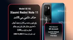 حذف دائمی می اکانت شیائومی Xiaomi Redmi Note 11 SE 5G