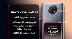 حذف دائمی می اکانت شیائومی Xiaomi Redmi Note 9T 5G