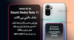 حذف دائمی می اکانت شیائومی Xiaomi Redmi Note 11 SE 4G