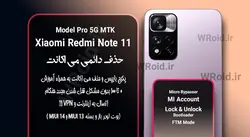 حذف دائمی می اکانت شیائومی Xiaomi Redmi Note 11 Pro MTK 5G