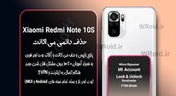 حذف دائمی می اکانت شیائومی Xiaomi Redmi Note 10S