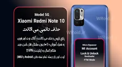 حذف دائمی می اکانت شیائومی Xiaomi Redmi Note 10 5G