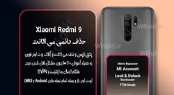 حذف دائمی می اکانت شیائومی Xiaomi Redmi 9