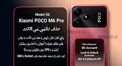 حذف دائمی می اکانت شیائومی Xiaomi POCO M6 Pro 5G