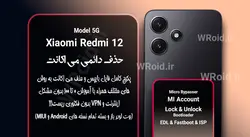 حذف دائمی می اکانت شیائومی Xiaomi Redmi 12 5G