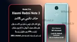 حذف دائمی می اکانت شیائومی Xiaomi Redmi Note 3 Pro QC
