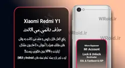 حذف دائمی می اکانت شیائومی Xiaomi Redmi Y1