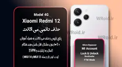 حذف دائمی می اکانت شیائومی Xiaomi Redmi 12 4G