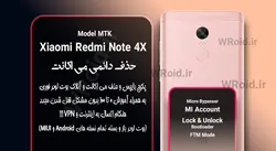 حذف دائمی می اکانت شیائومی Xiaomi Redmi Note 4X MTK