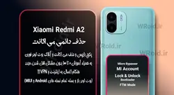 حذف دائمی می اکانت شیائومی Xiaomi Redmi A2