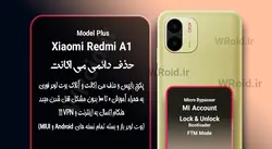 حذف دائمی می اکانت شیائومی Xiaomi Redmi A1 Plus