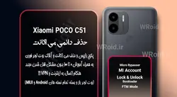حذف دائمی می اکانت شیائومی Xiaomi POCO C51