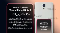 حذف دائمی می اکانت شیائومی Xiaomi Redmi Note 1