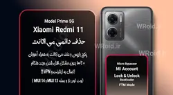 حذف دائمی می اکانت شیائومی Xiaomi Redmi 11 Prime 5G