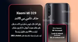 حذف دائمی می اکانت شیائومی Xiaomi MI CC9