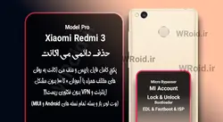 حذف دائمی می اکانت شیائومی Xiaomi Redmi 3 Pro