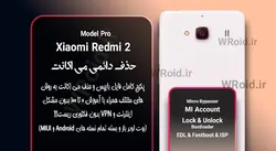حذف دائمی می اکانت شیائومی Xiaomi Redmi 2 Pro