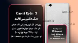 حذف دائمی می اکانت شیائومی Xiaomi Redmi 3
