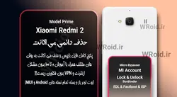 حذف دائمی می اکانت شیائومی Xiaomi Redmi 2 Prime