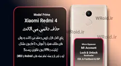 حذف دائمی می اکانت شیائومی Xiaomi Redmi 4 Prime