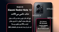 حذف دائمی می اکانت شیائومی Xiaomi Redmi Note 12 4G
